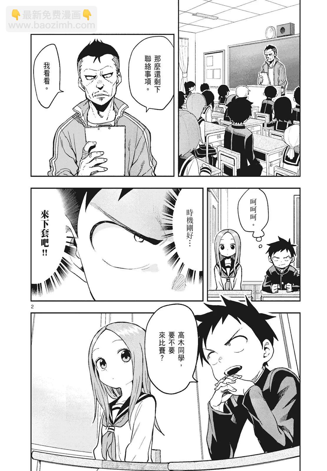 擅長捉弄的高木同學 - 第16卷(1/4) - 6