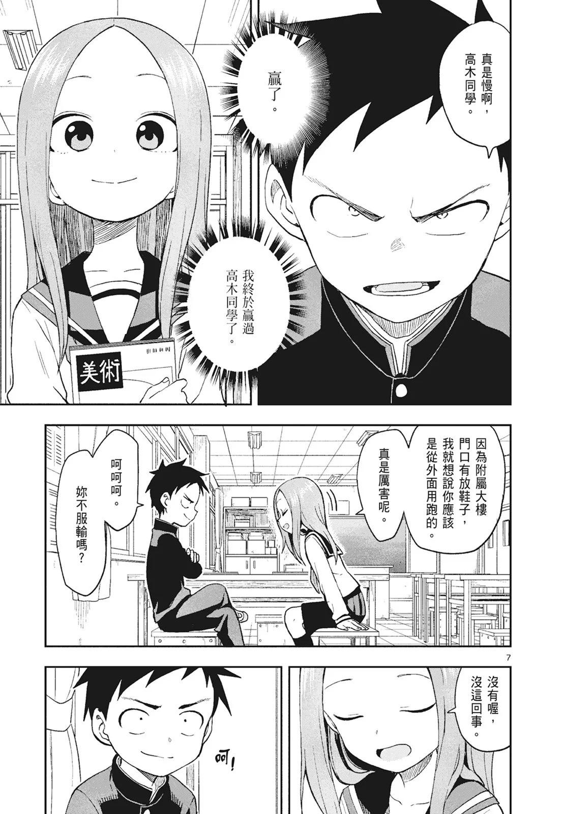 擅長捉弄的高木同學 - 第16卷(1/4) - 3