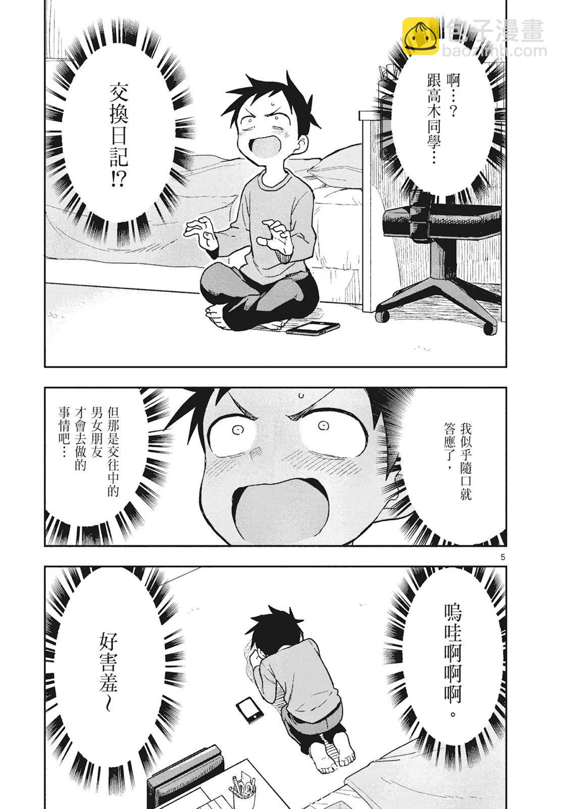 擅長捉弄的高木同學 - 第16卷(2/4) - 5