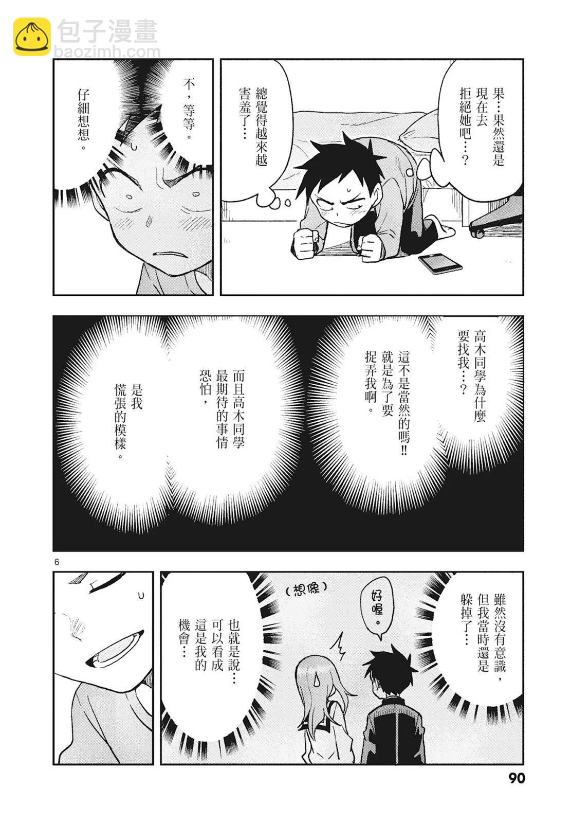 擅長捉弄的高木同學 - 第16卷(2/4) - 6
