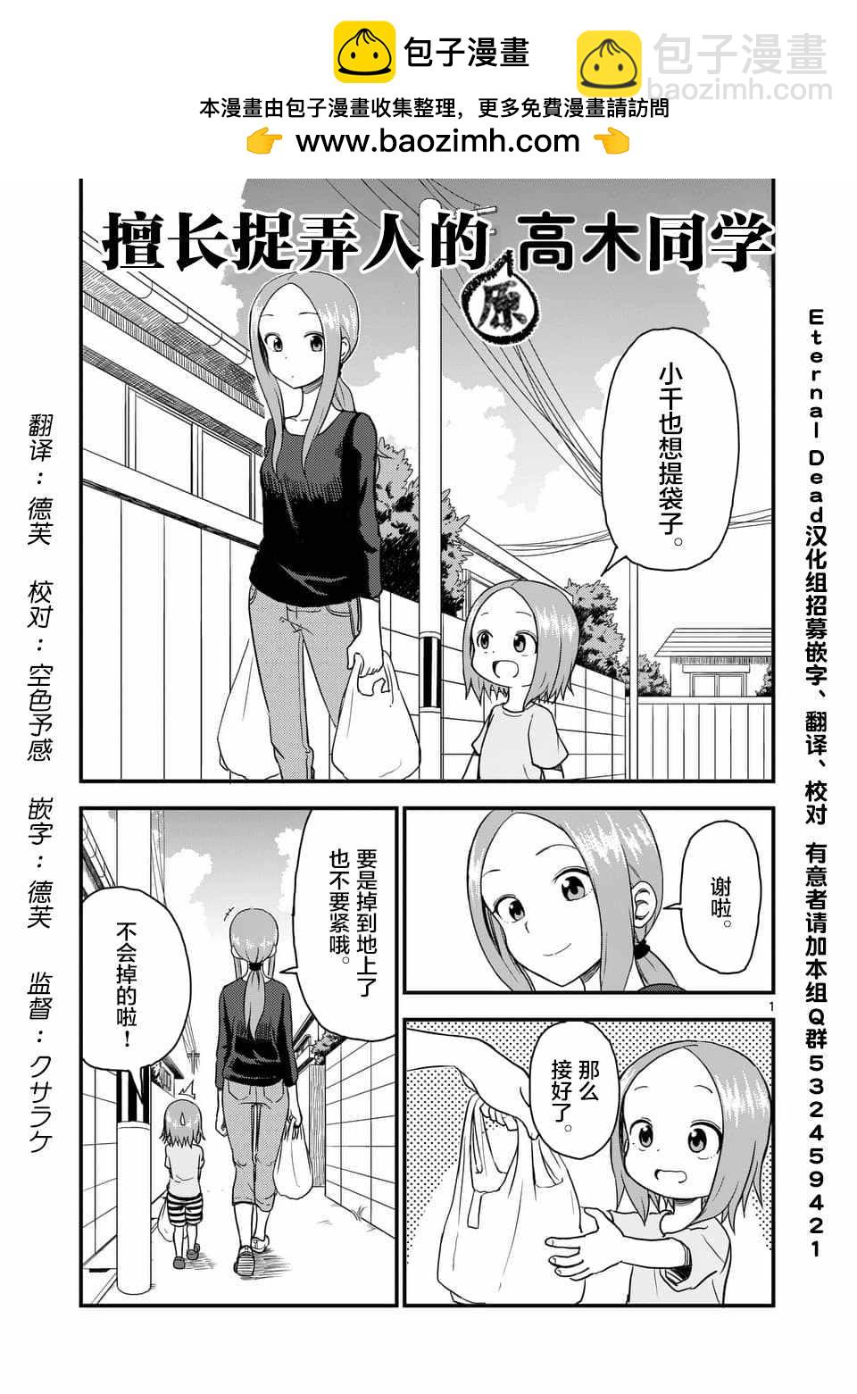 擅長捉弄的高木同學 - 第35話 - 2