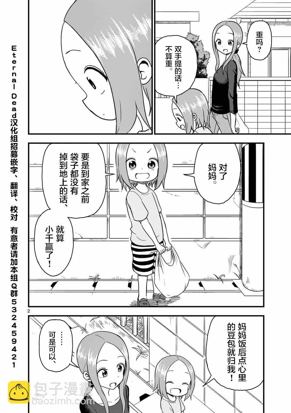 擅長捉弄的高木同學 - 第35話 - 1