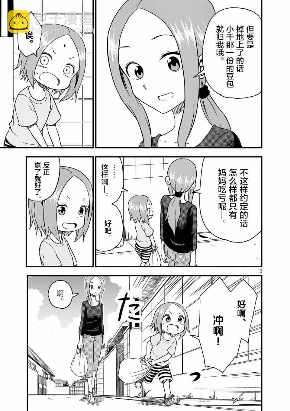 擅長捉弄的高木同學 - 第35話 - 2