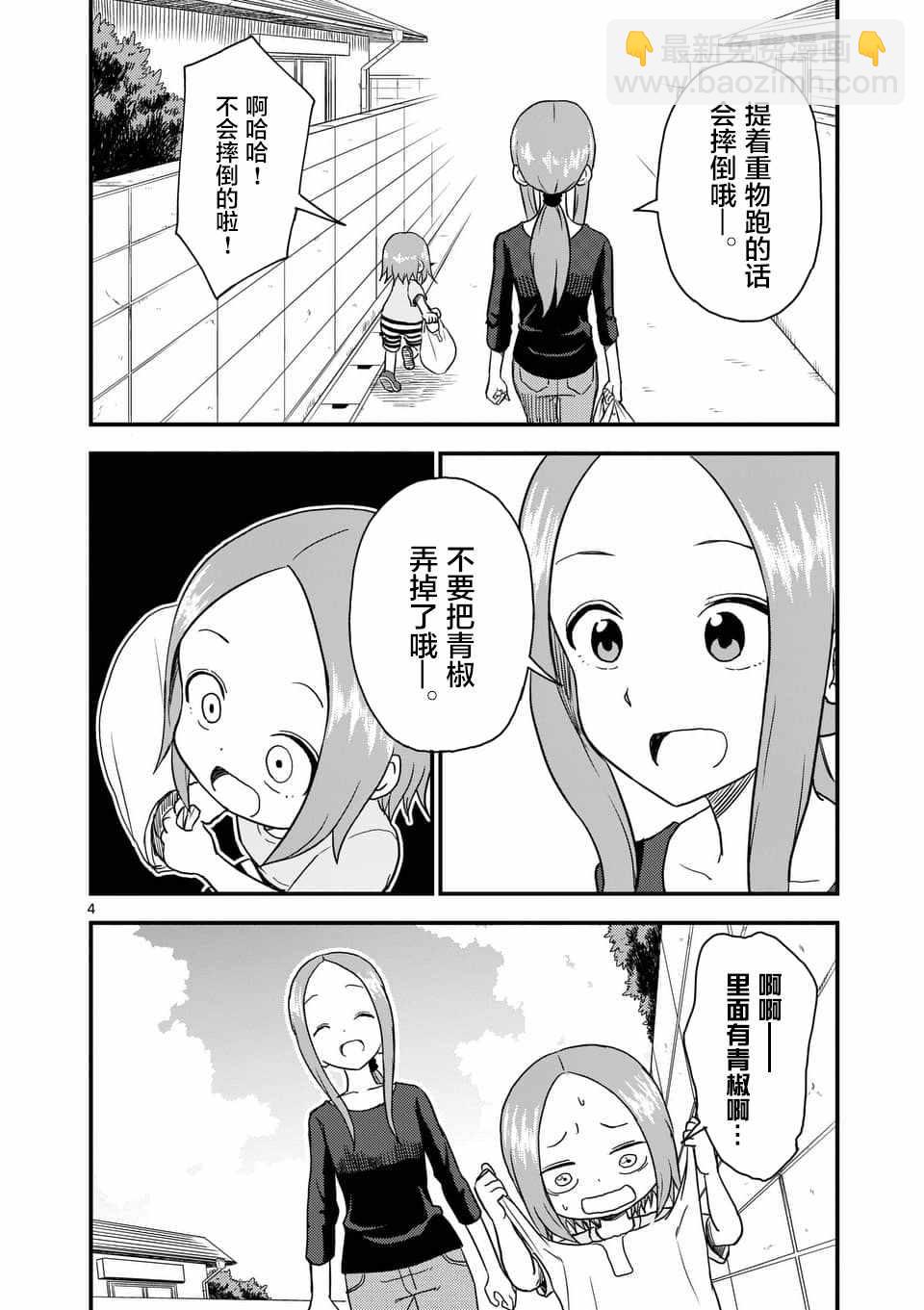 擅長捉弄的高木同學 - 第35話 - 1