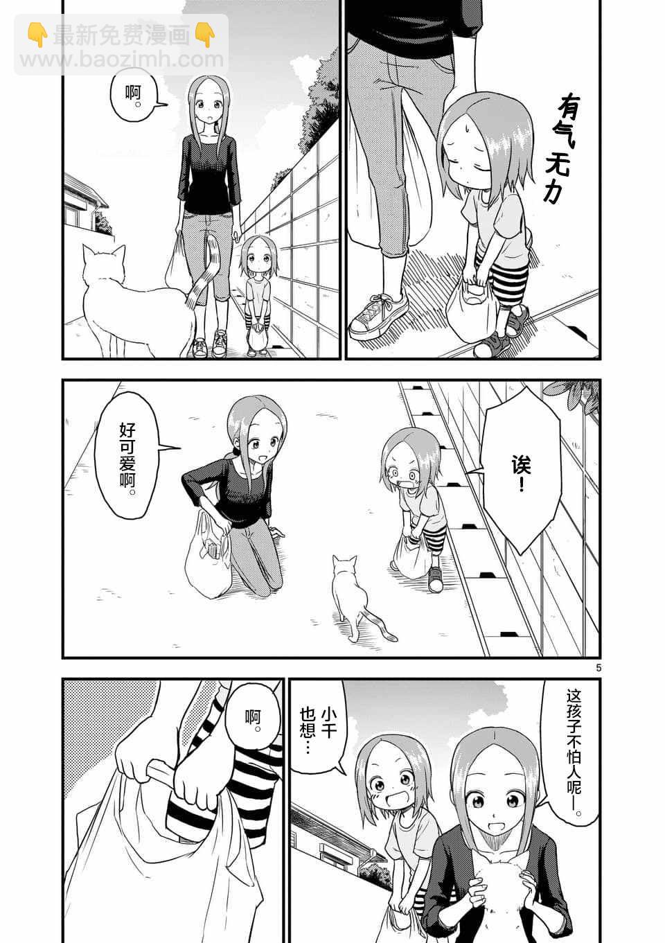 擅長捉弄的高木同學 - 第35話 - 2