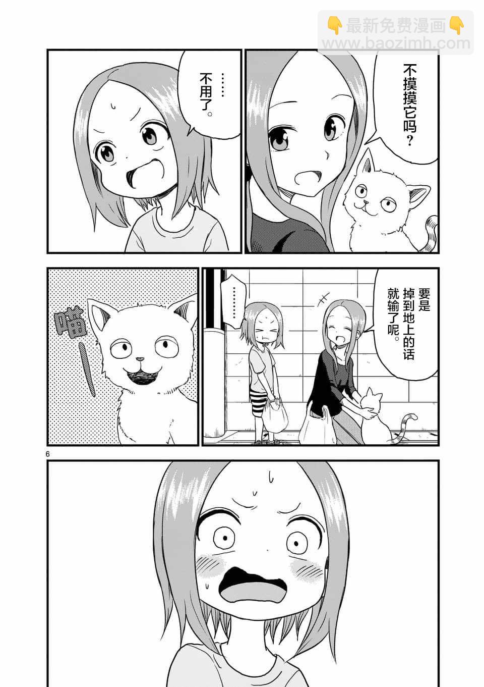 擅長捉弄的高木同學 - 第35話 - 1