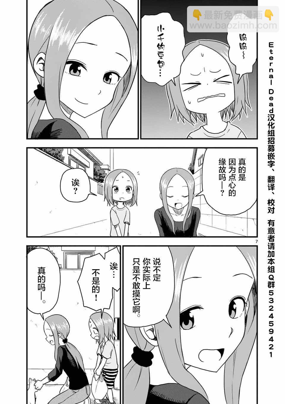 擅長捉弄的高木同學 - 第35話 - 2