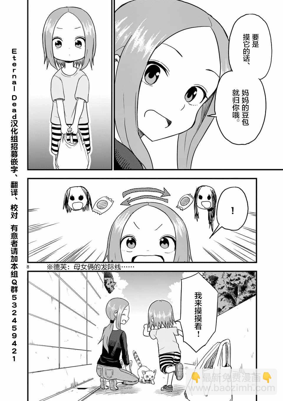 擅長捉弄的高木同學 - 第35話 - 1