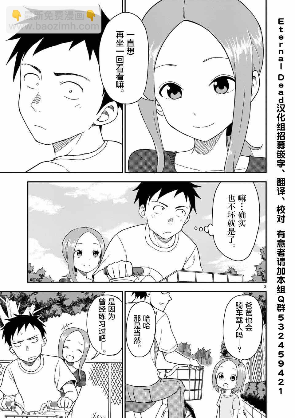 擅長捉弄的高木同學 - 第51話 - 2