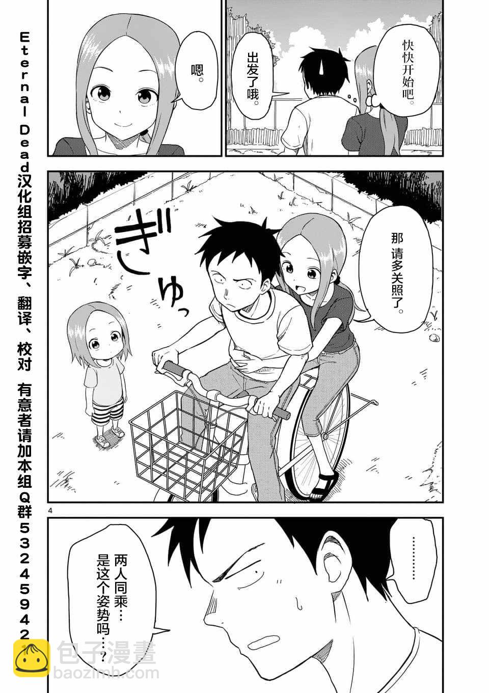 擅長捉弄的高木同學 - 第51話 - 1