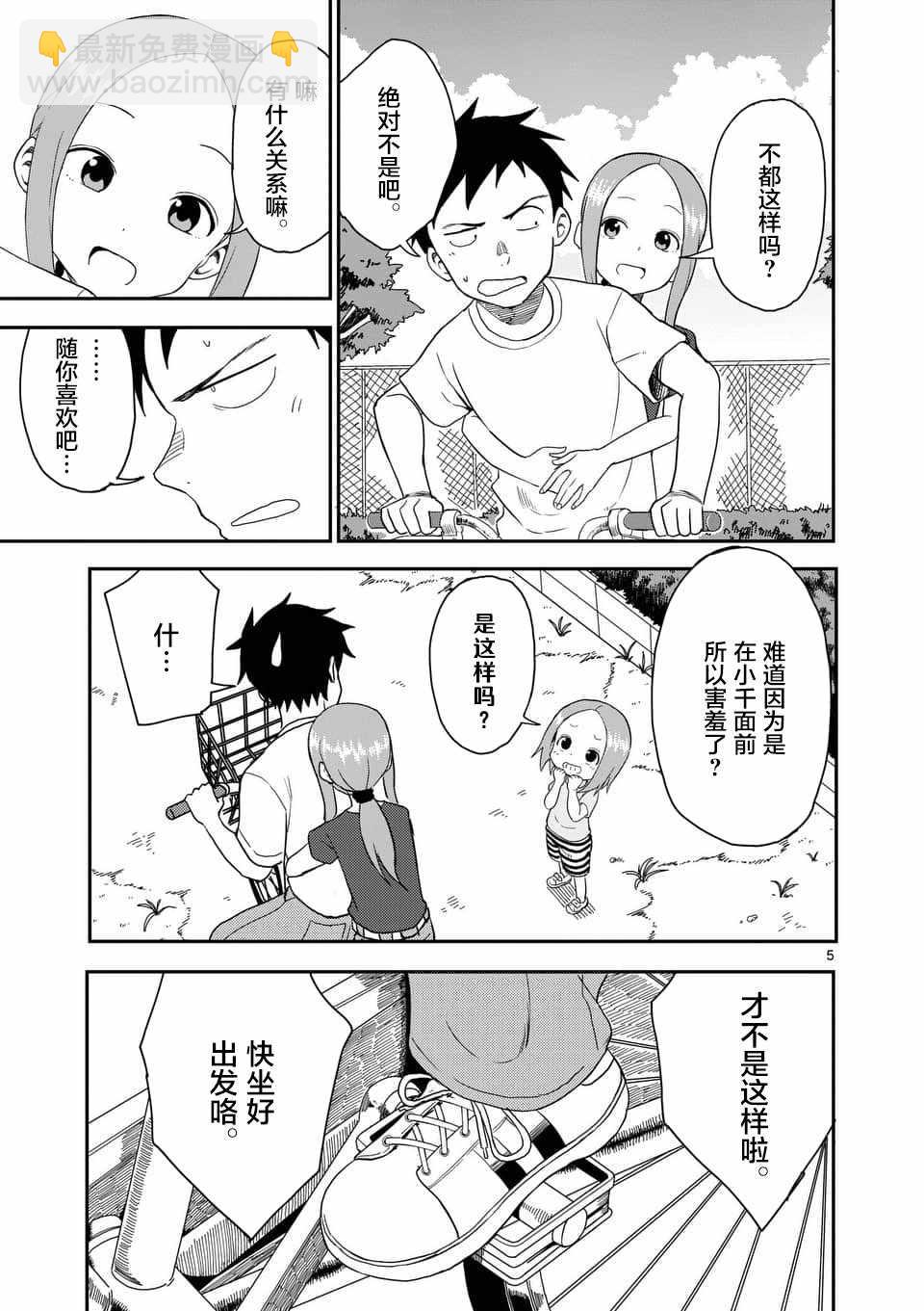 擅長捉弄的高木同學 - 第51話 - 2