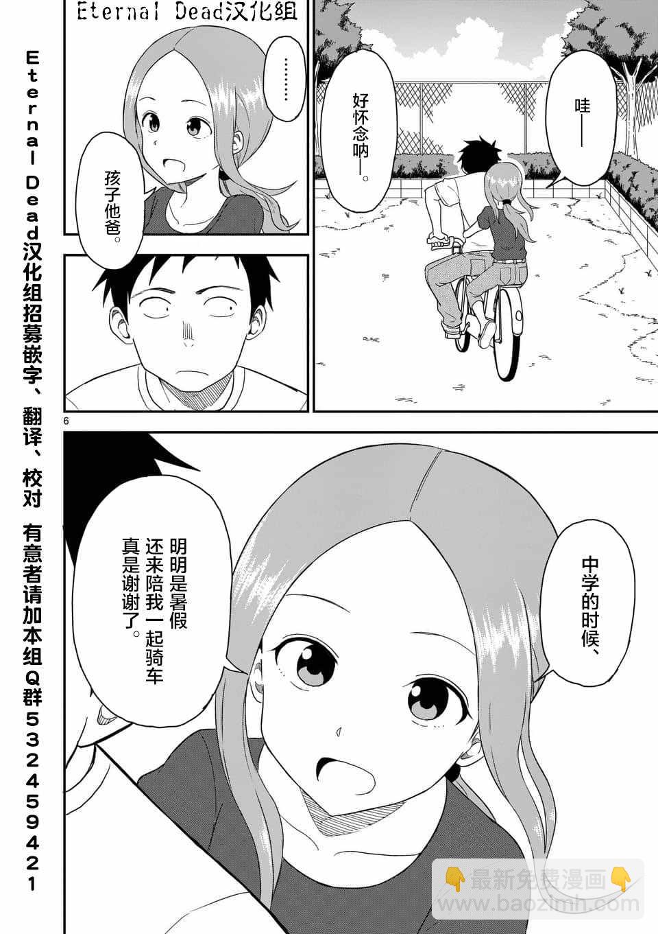 擅長捉弄的高木同學 - 第51話 - 1