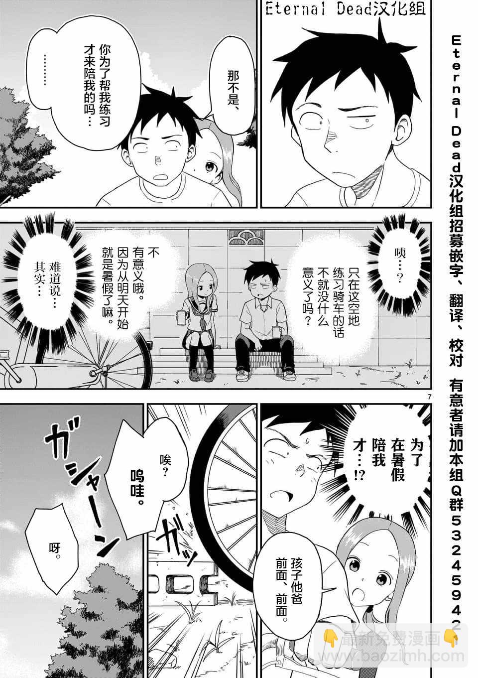 擅長捉弄的高木同學 - 第51話 - 2