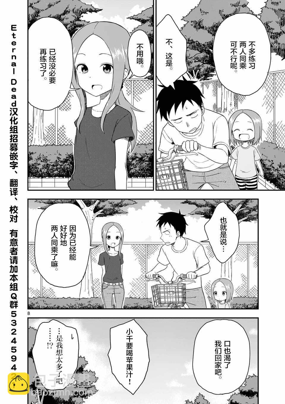 擅長捉弄的高木同學 - 第51話 - 1