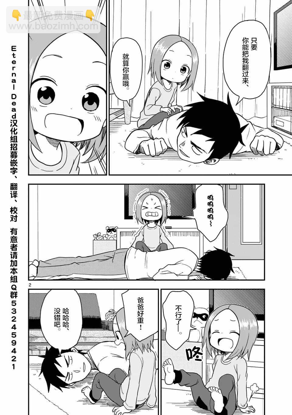 擅長捉弄的高木同學 - 第65話 - 1