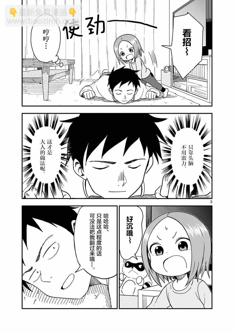 擅長捉弄的高木同學 - 第65話 - 2