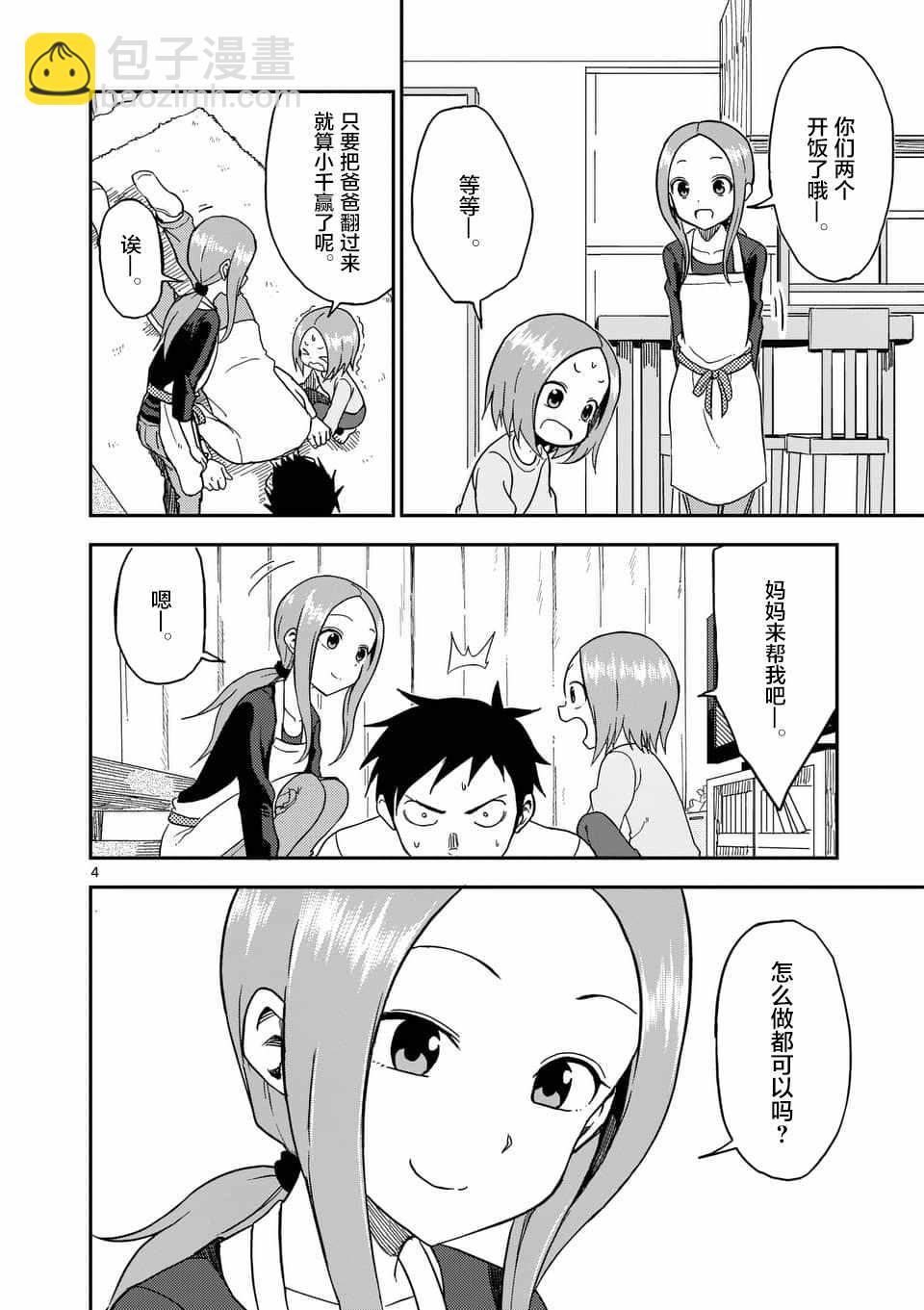 擅長捉弄的高木同學 - 第65話 - 1