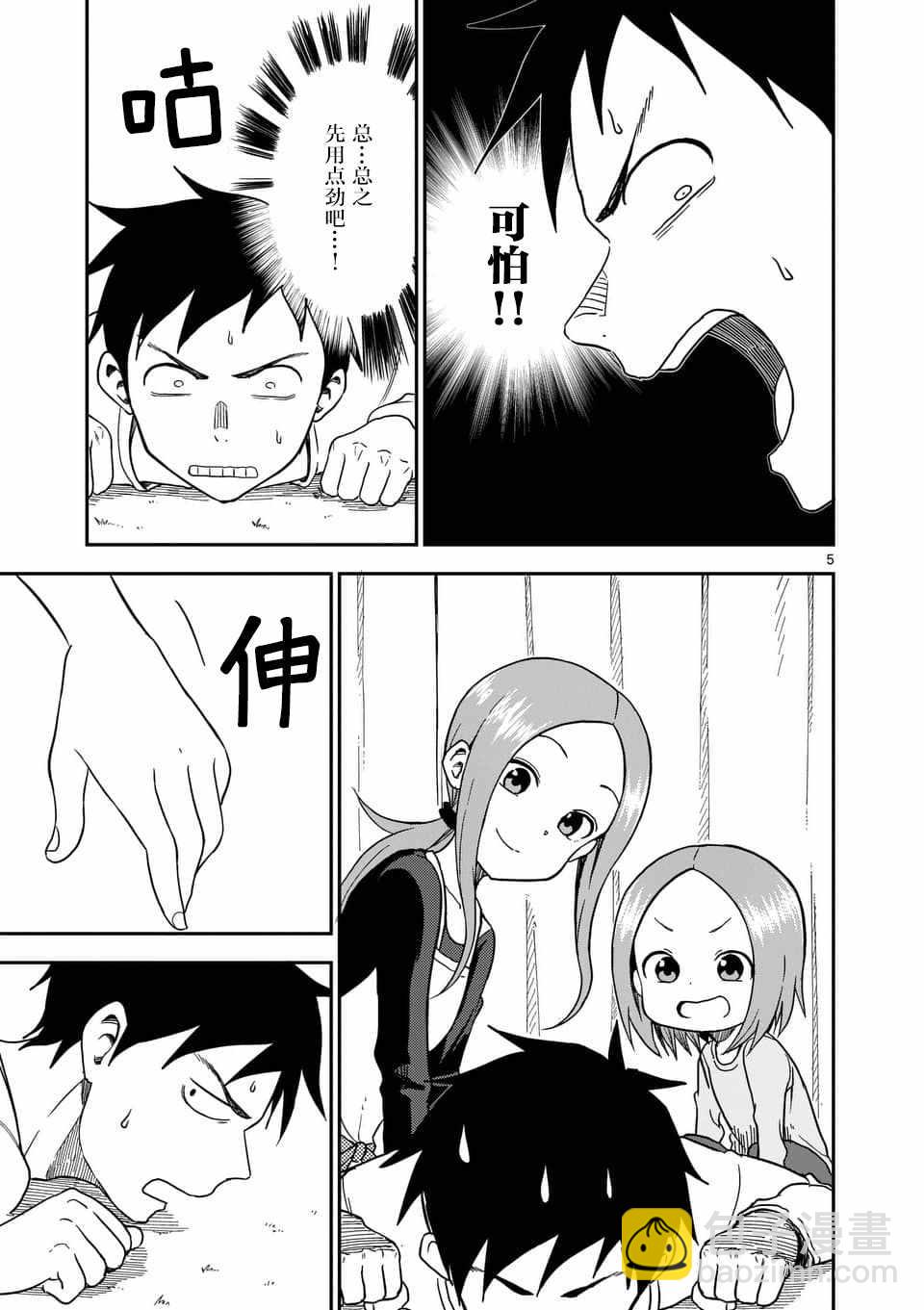 擅長捉弄的高木同學 - 第65話 - 2