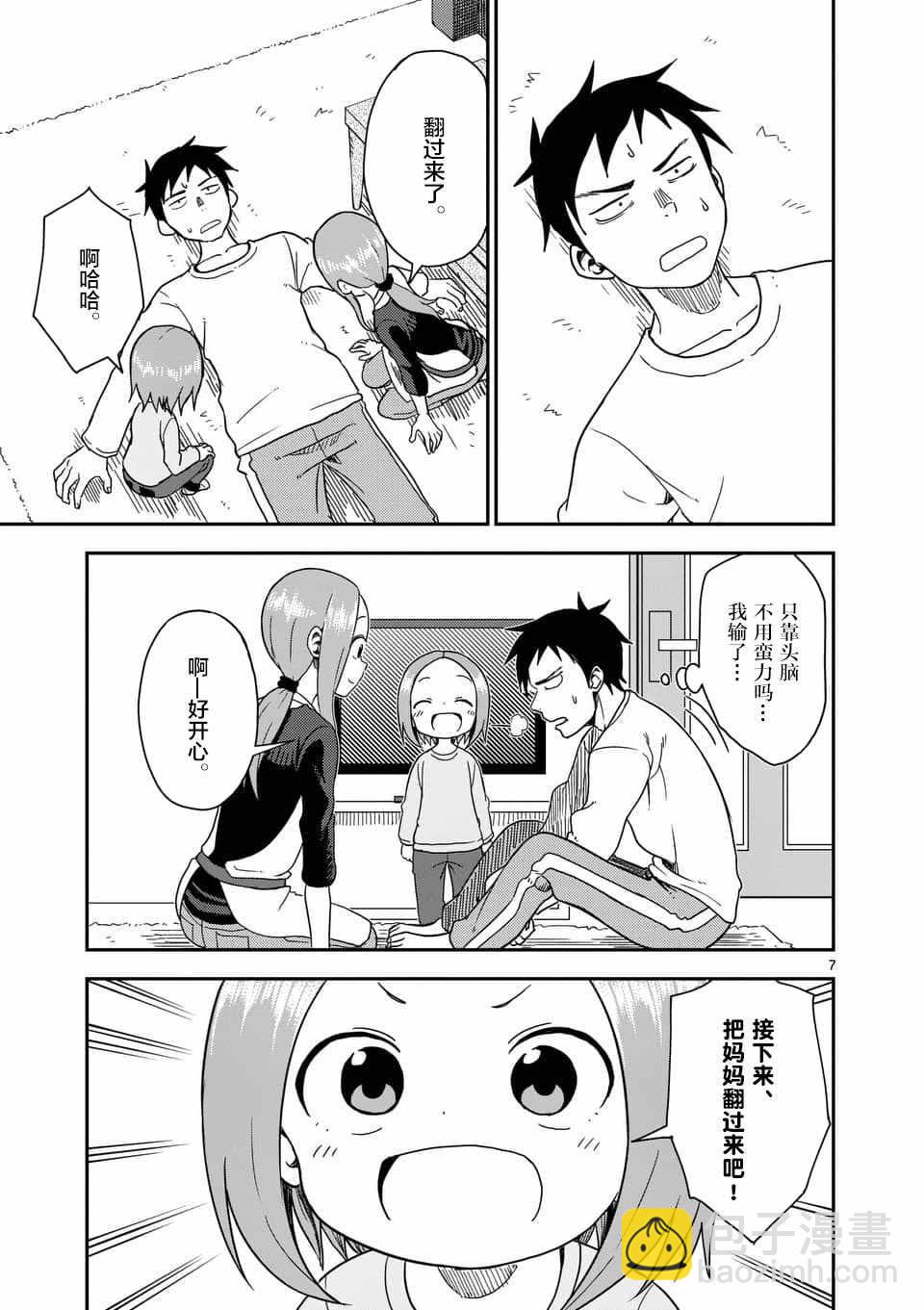 擅長捉弄的高木同學 - 第65話 - 2
