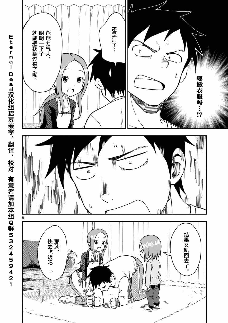 擅長捉弄的高木同學 - 第65話 - 1