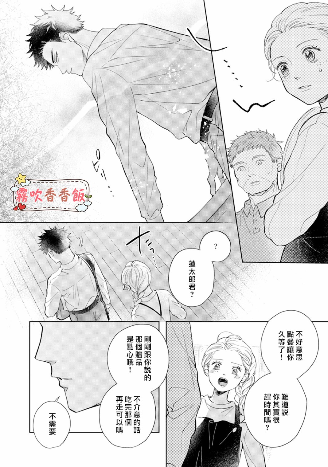 山吹家的美味佳餚 - 第3話 - 5