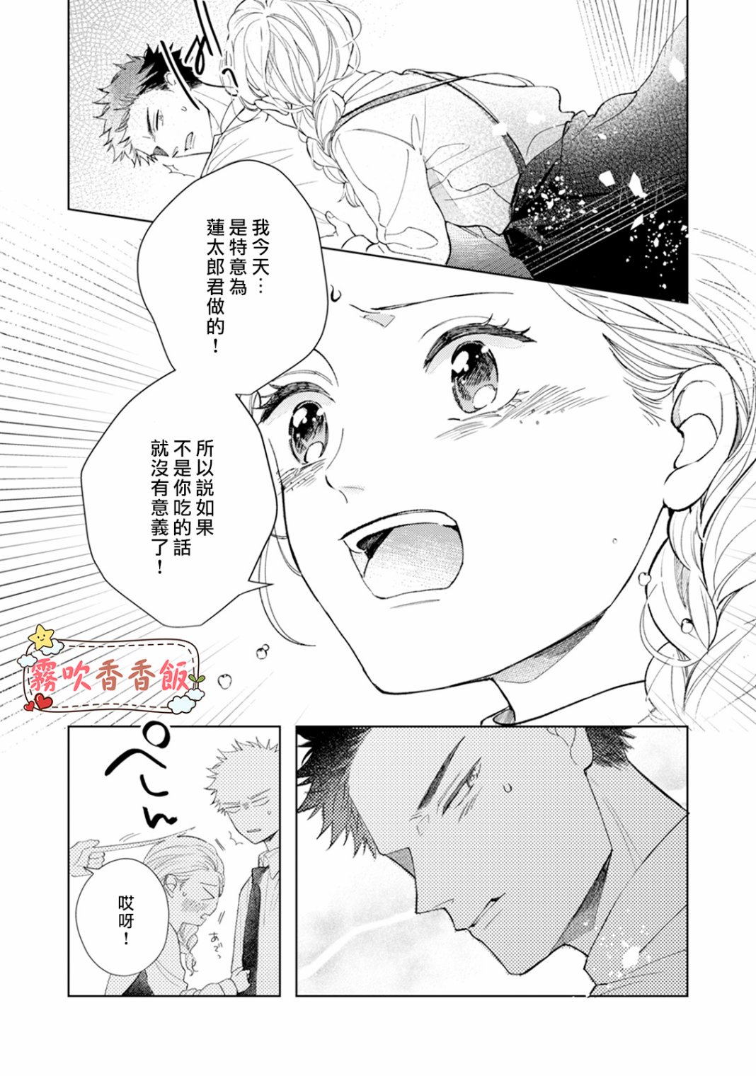 山吹家的美味佳餚 - 第3話 - 1