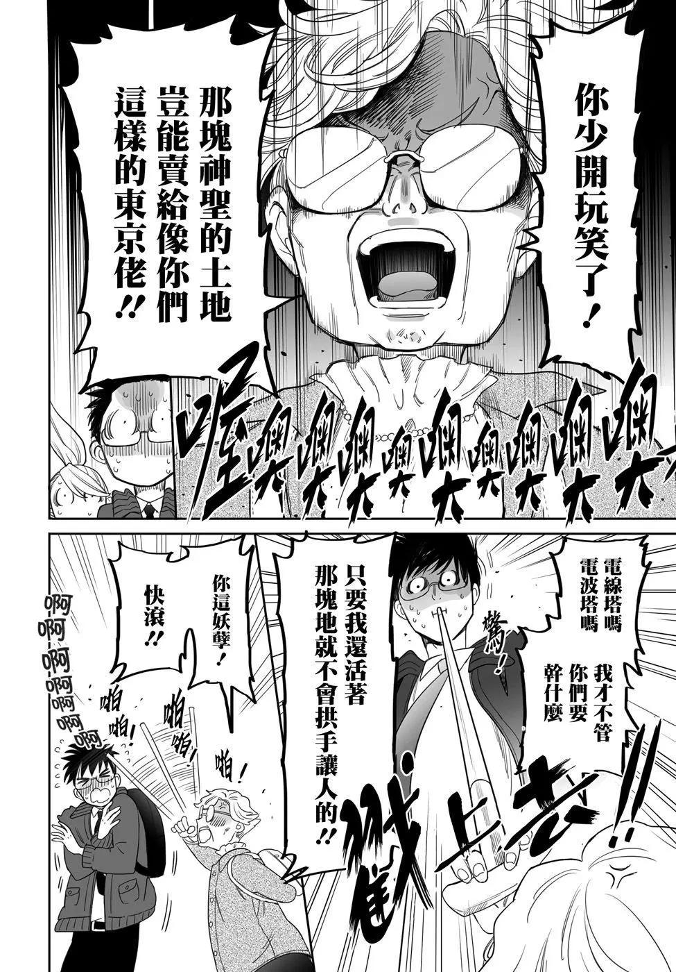 山村幸活 - 第18話 - 1
