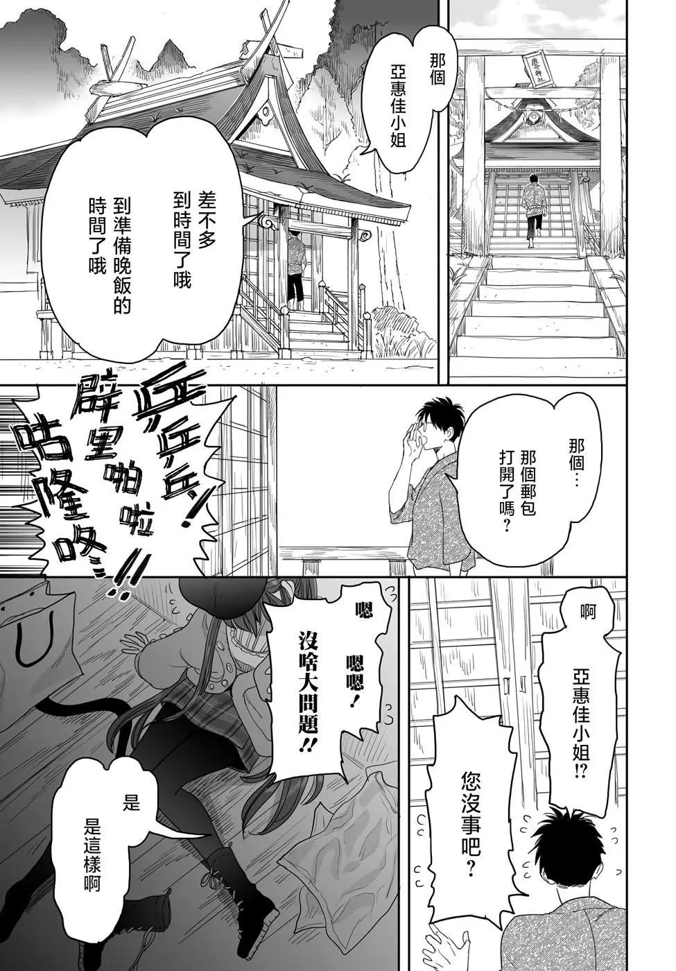 山村幸活 - 第25話 - 2