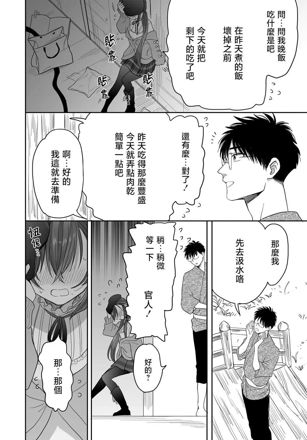 山村幸活 - 第25話 - 3