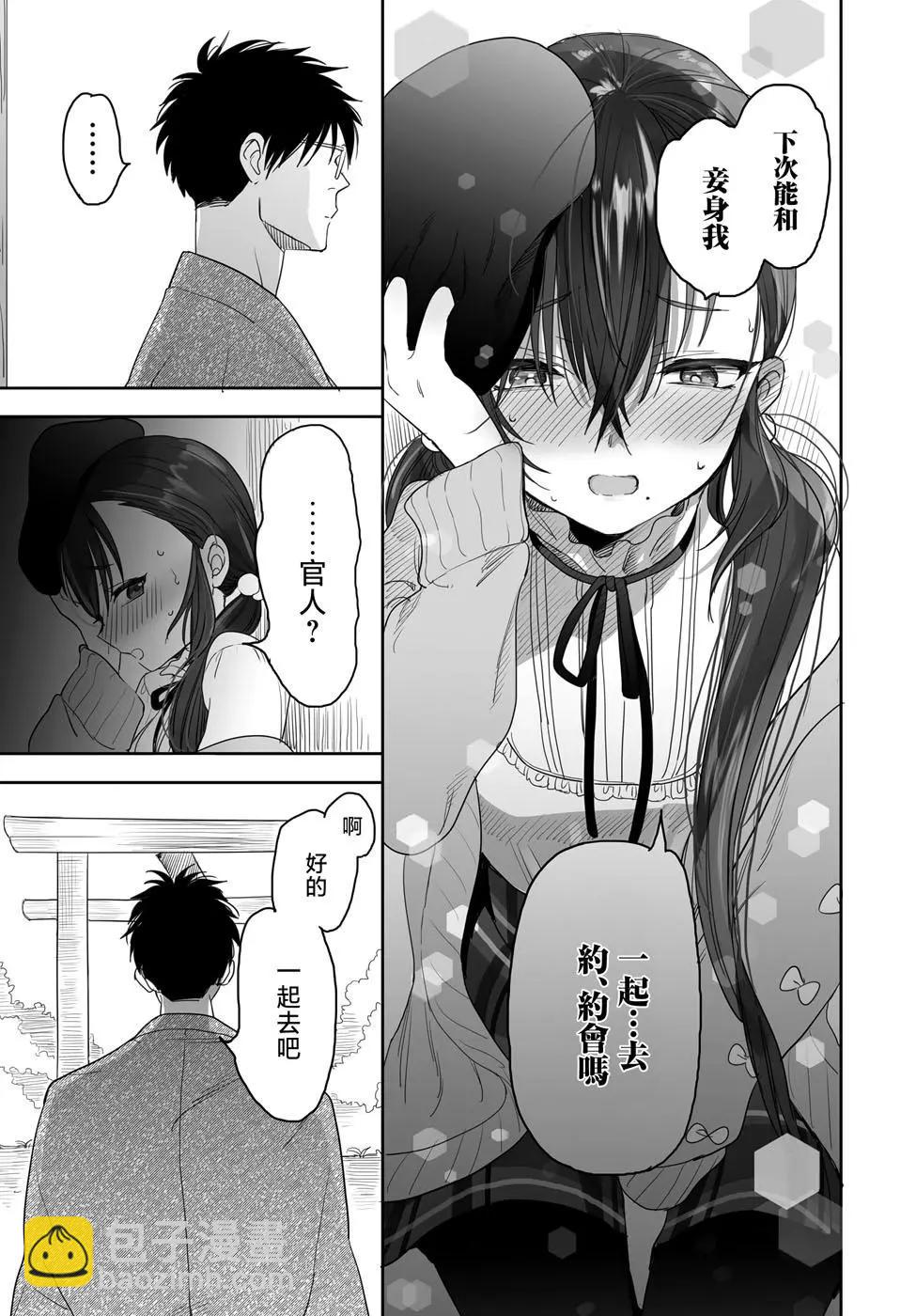 山村幸活 - 第25話 - 1