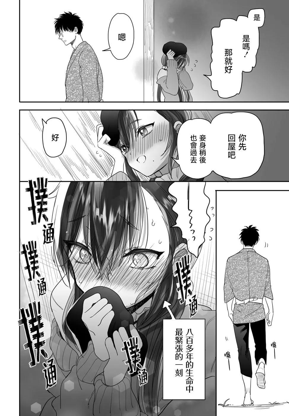 山村幸活 - 第25話 - 2