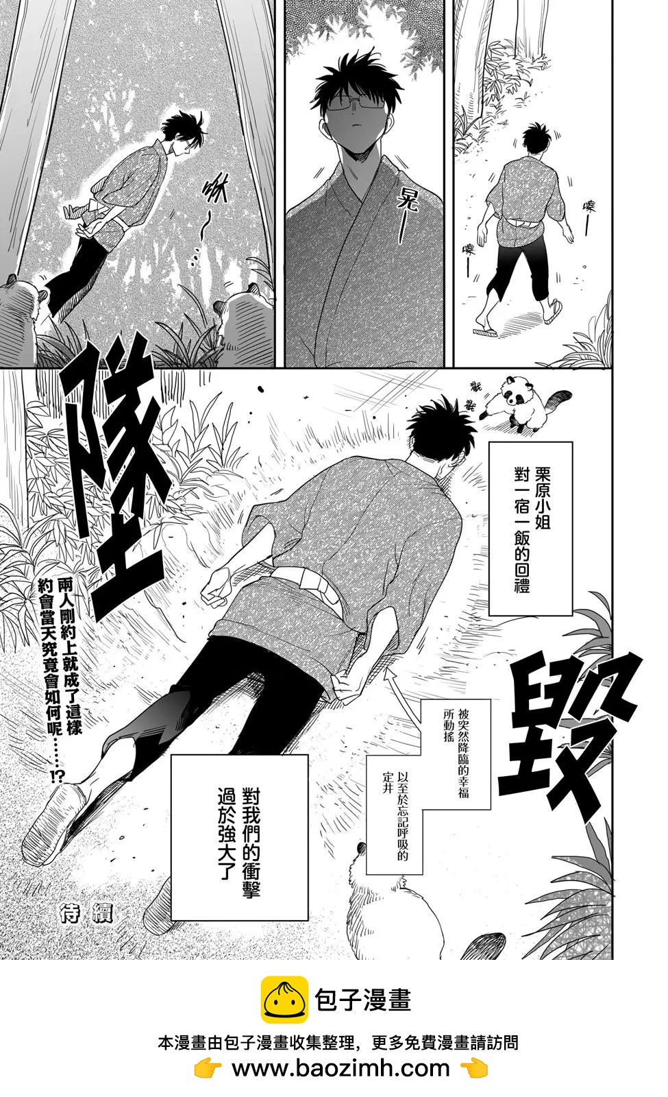 山村幸活 - 第25話 - 3