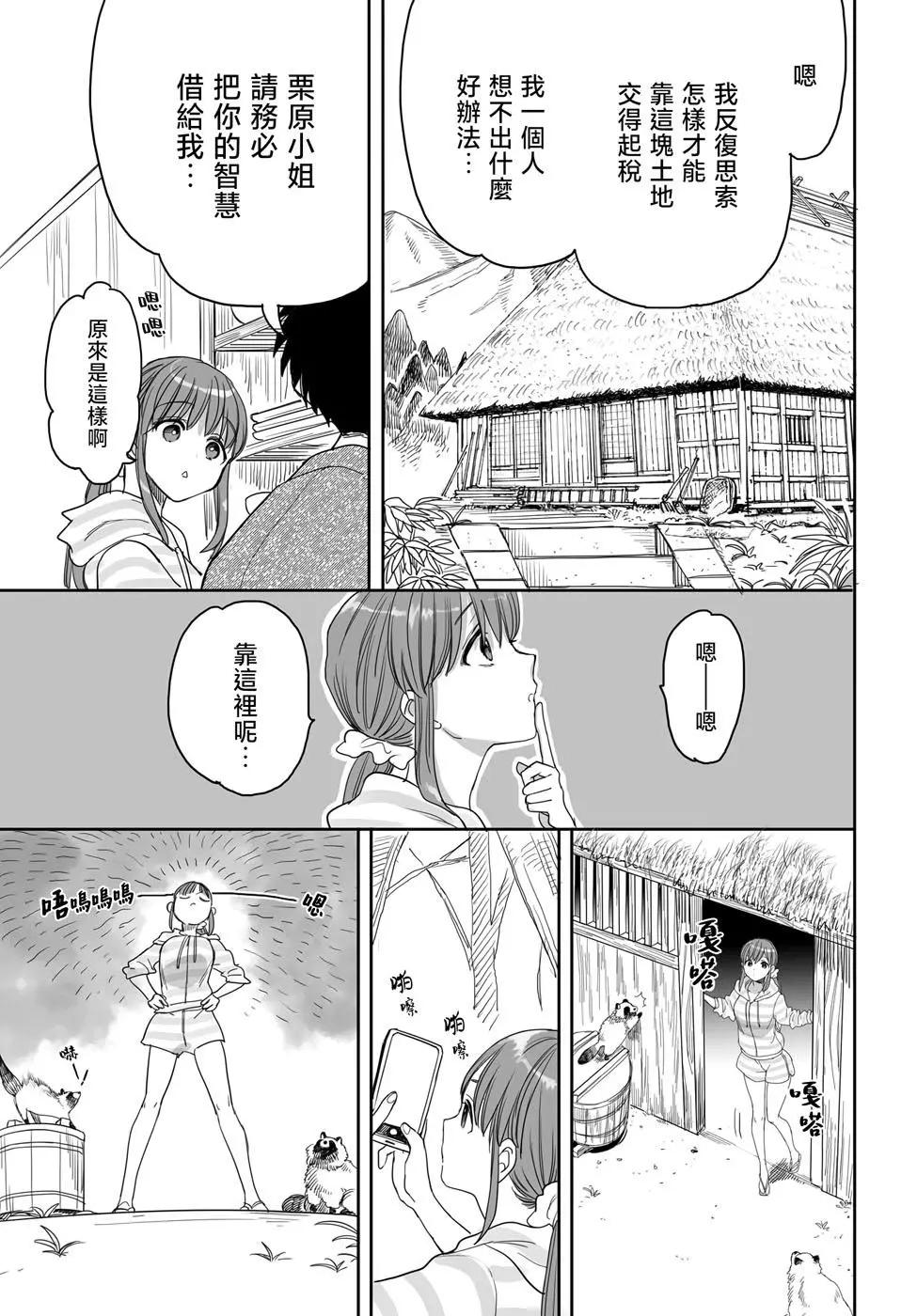 山村幸活 - 第25話 - 1