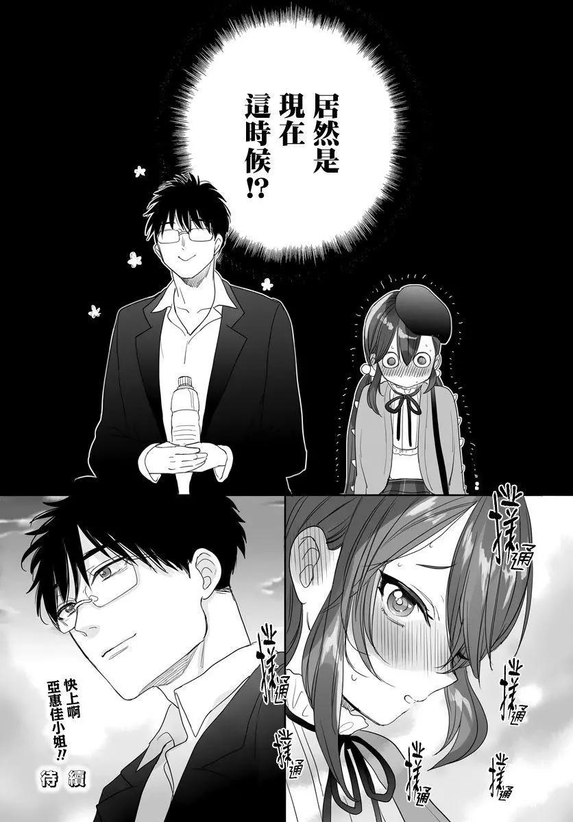 山村幸活 - 第27話 - 2