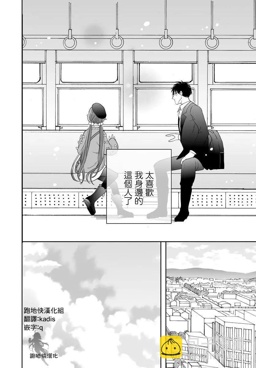 山村幸活 - 第27話 - 4