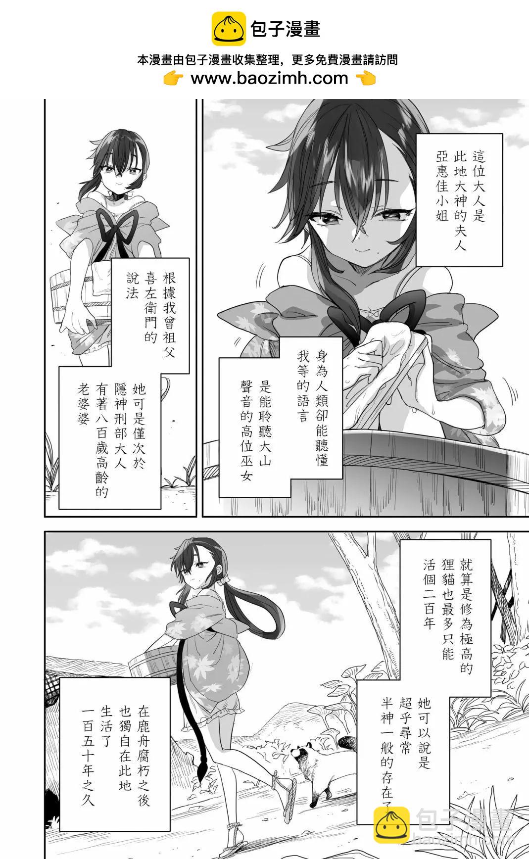 山村幸活 - 第26.5話 - 2