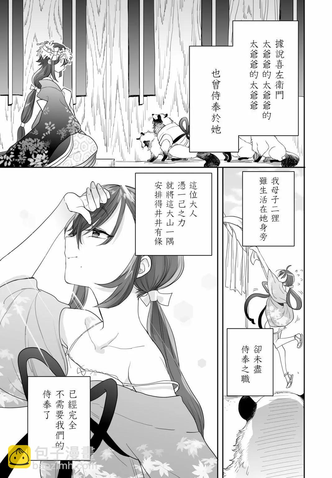 山村幸活 - 第26.5話 - 1