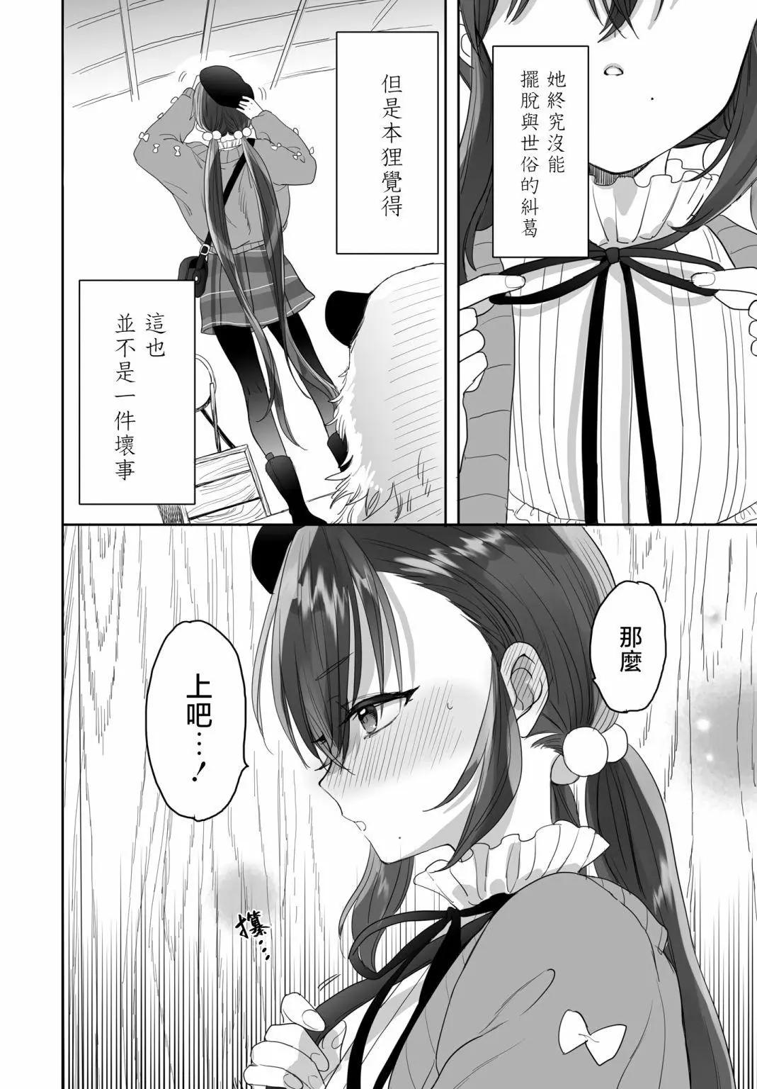 山村幸活 - 第26.5話 - 2