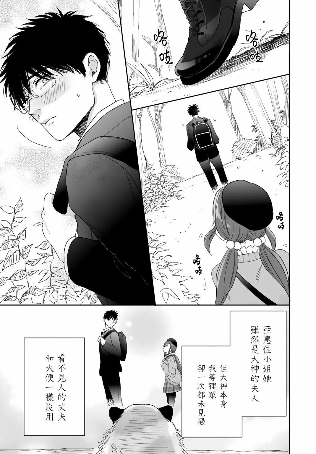 山村幸活 - 第26.5話 - 1