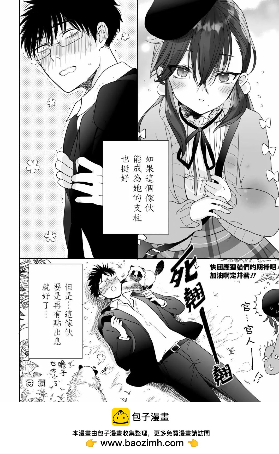 山村幸活 - 第26.5話 - 2