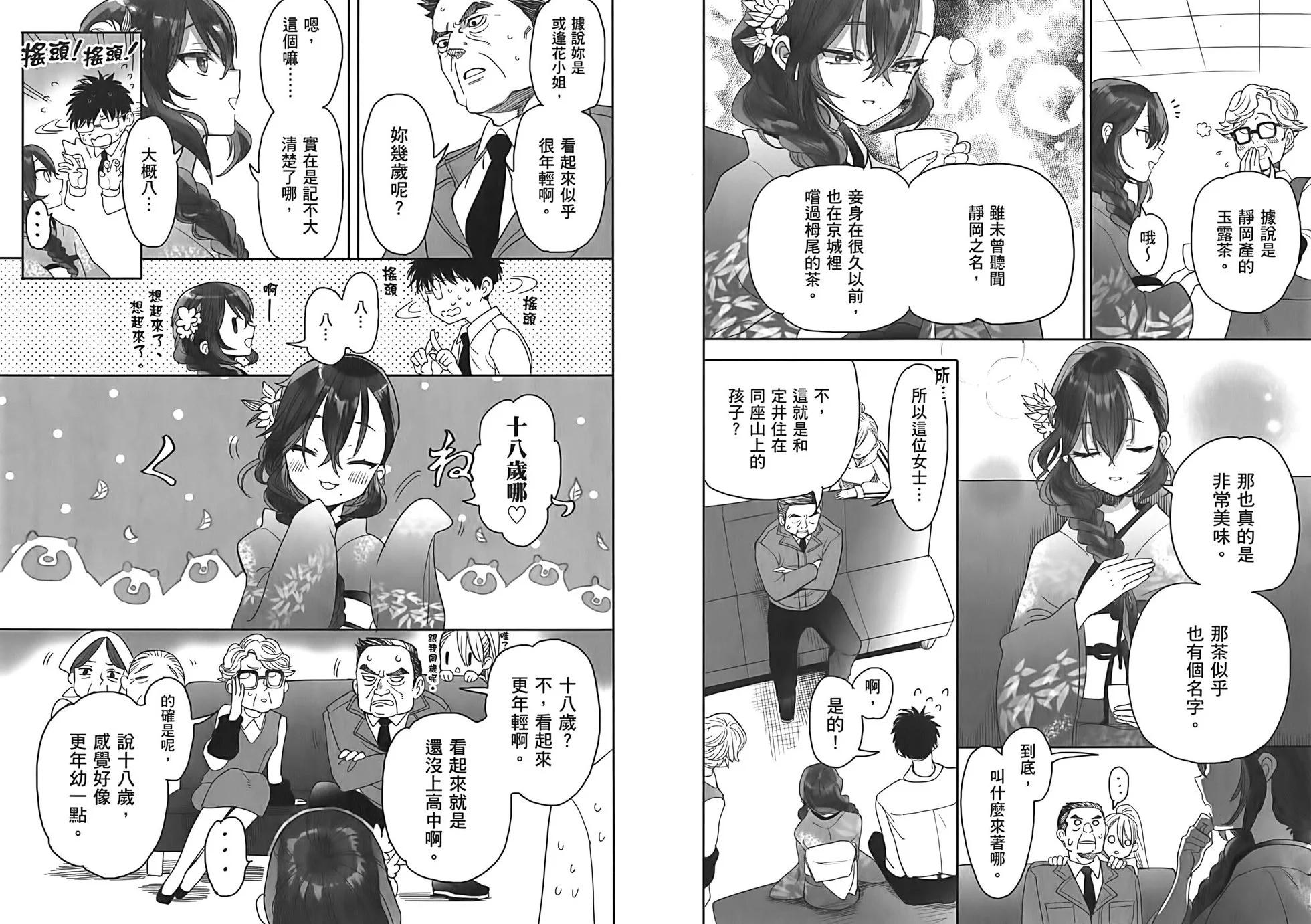 山村幸活 - 第03卷(1/2) - 8