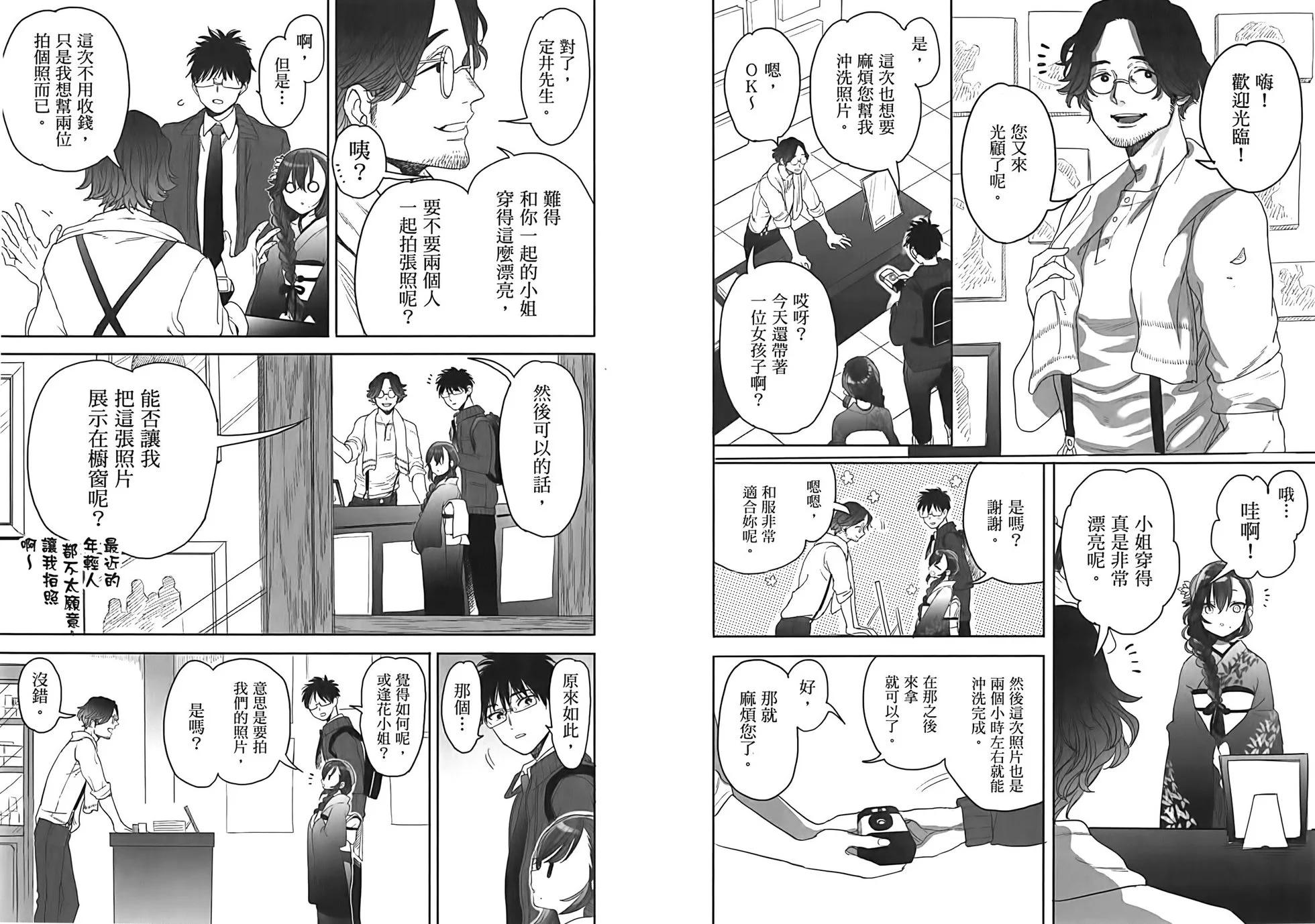 山村幸活 - 第03卷(1/2) - 4