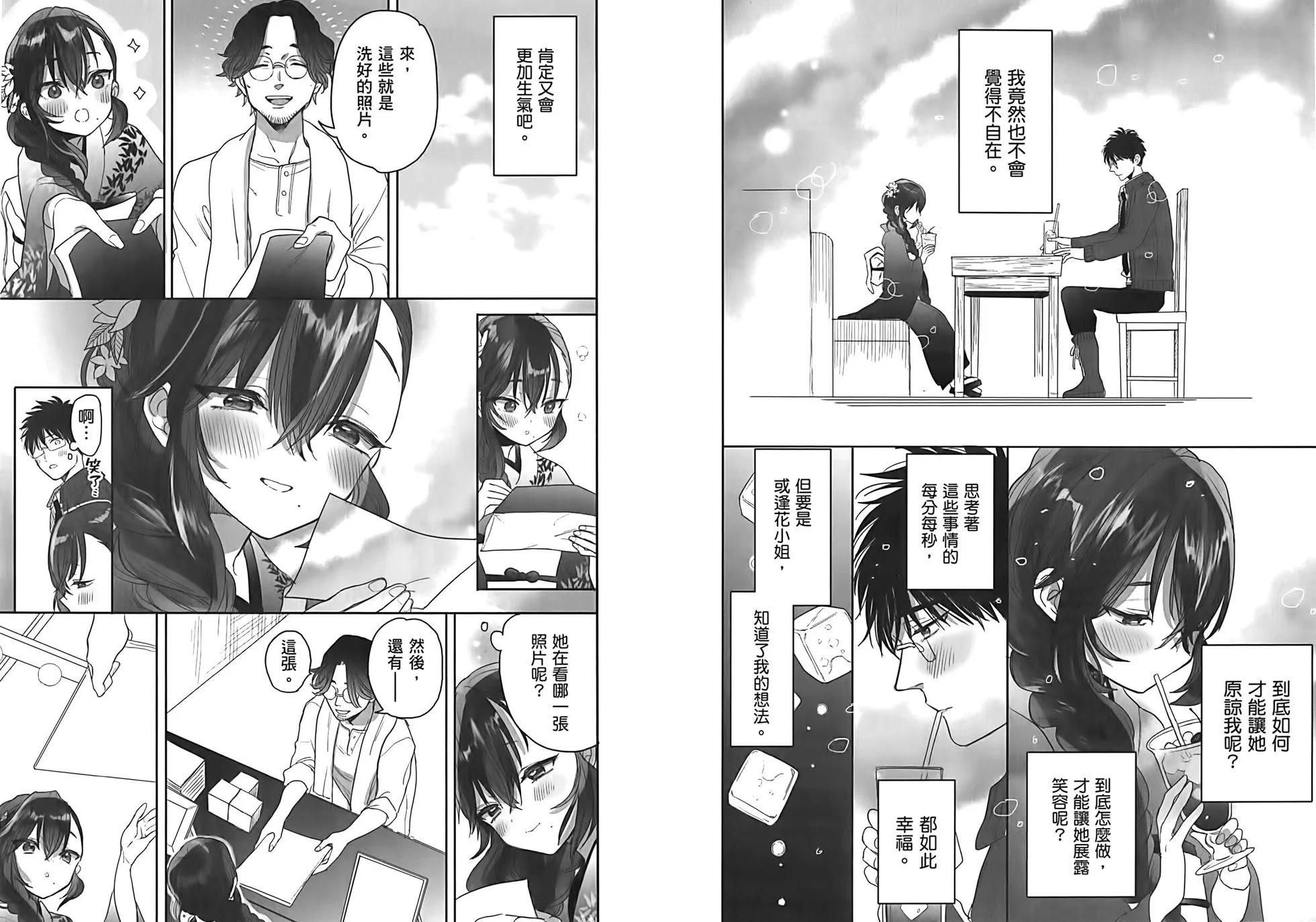 山村幸活 - 第03卷(1/2) - 6