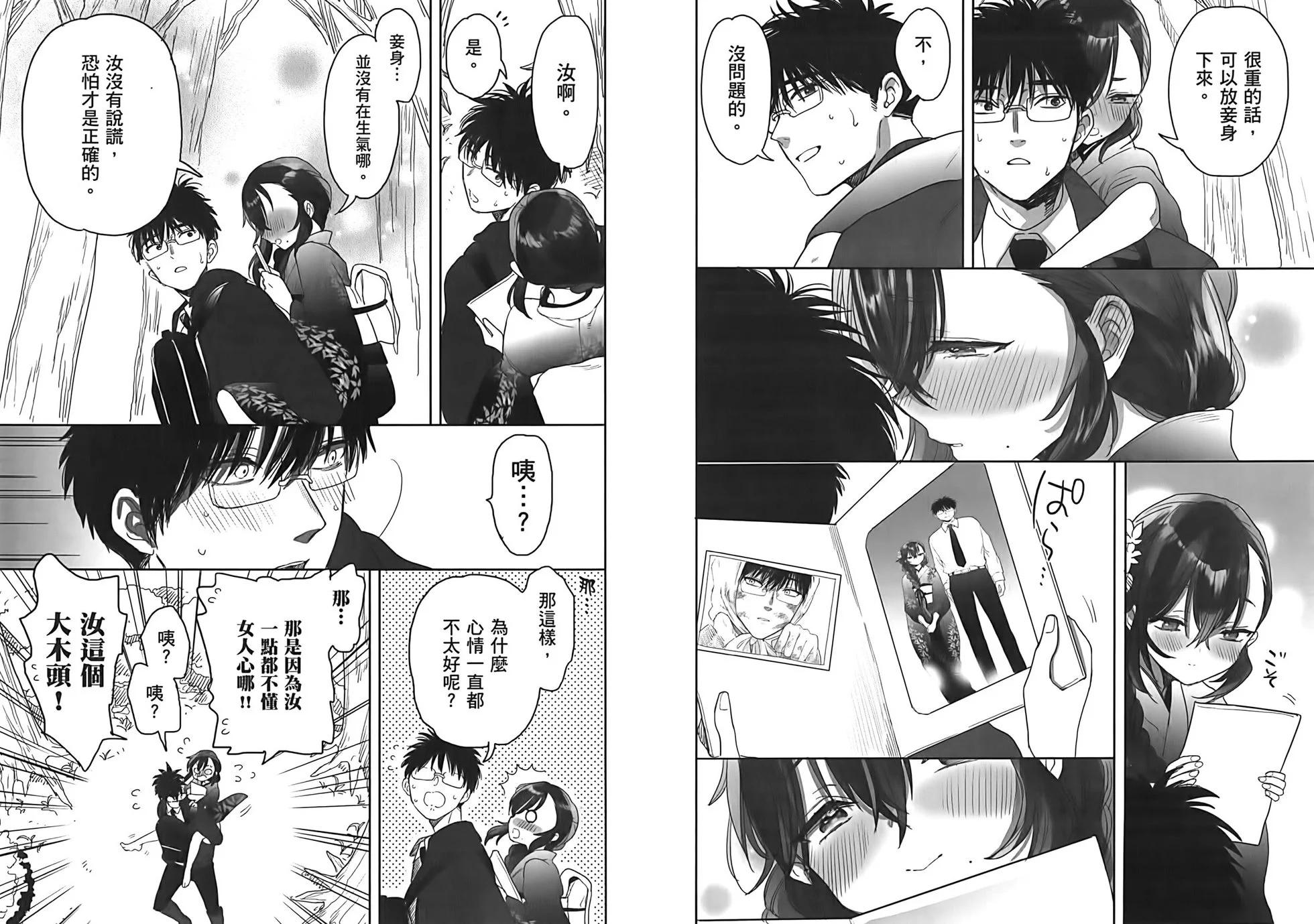 山村幸活 - 第03卷(1/2) - 8