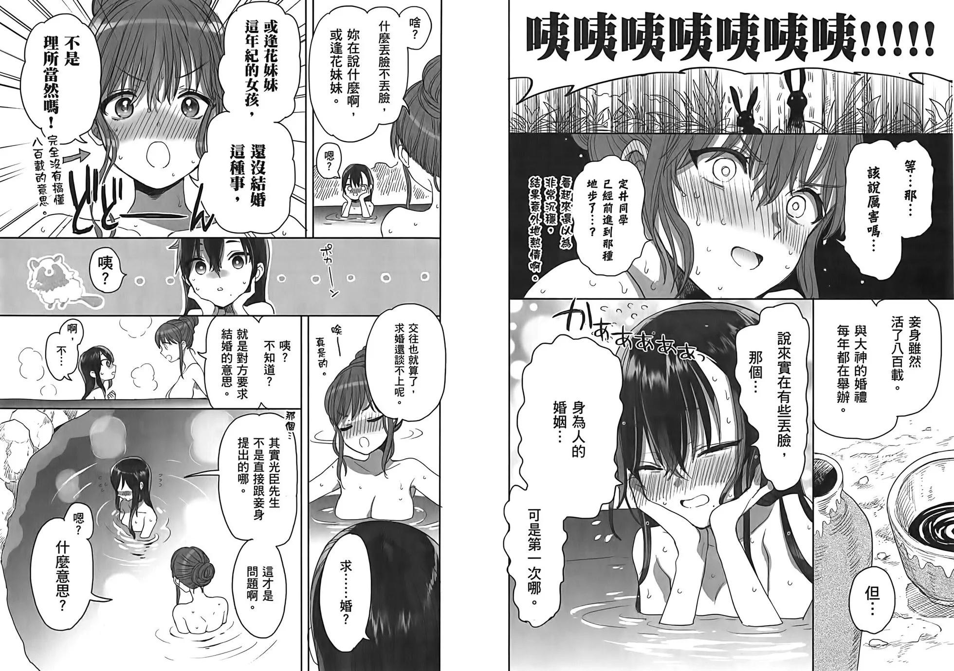 山村幸活 - 第03卷(1/2) - 5