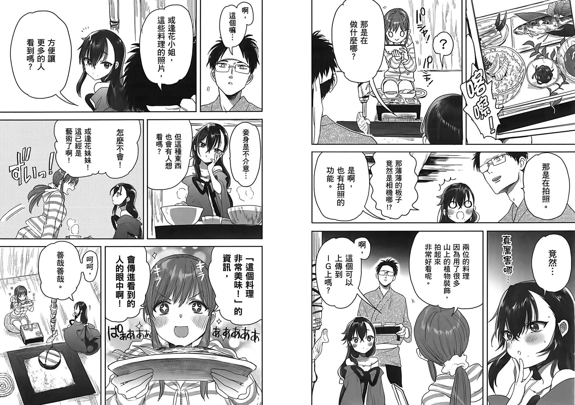 山村幸活 - 第03卷(1/2) - 1