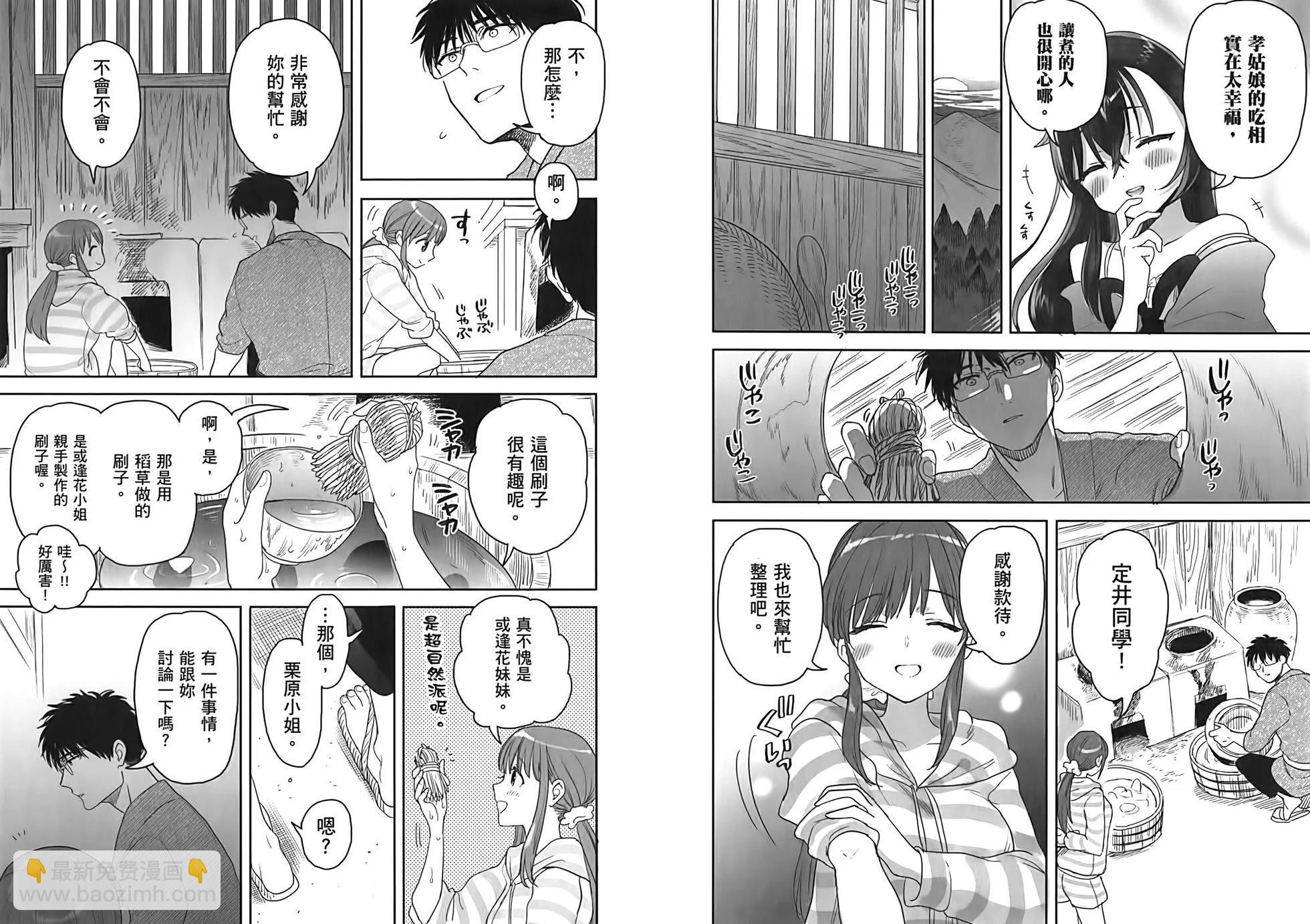 山村幸活 - 第03卷(1/2) - 2