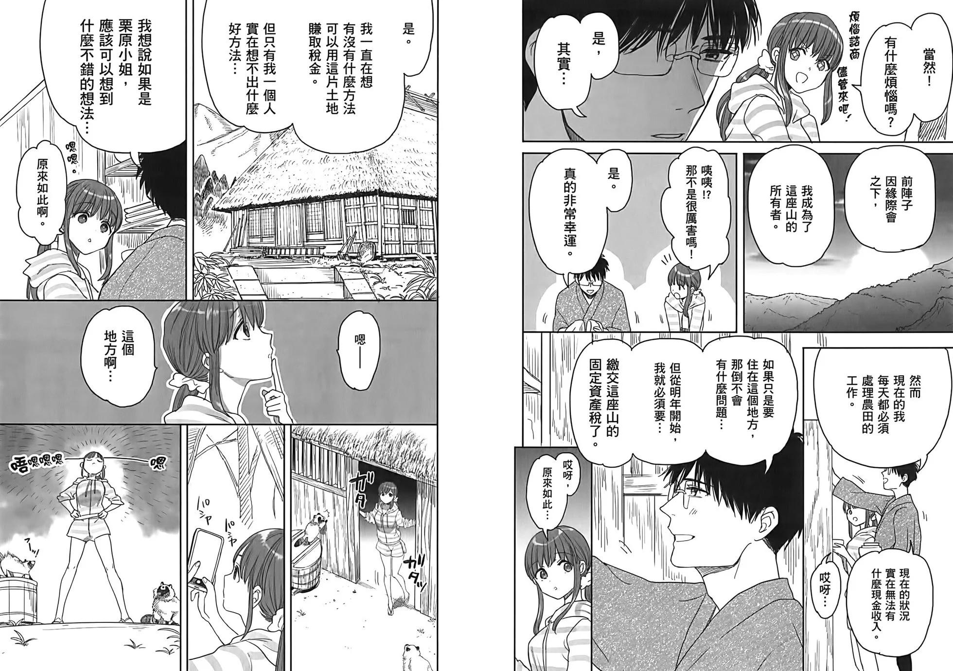 山村幸活 - 第03卷(1/2) - 3