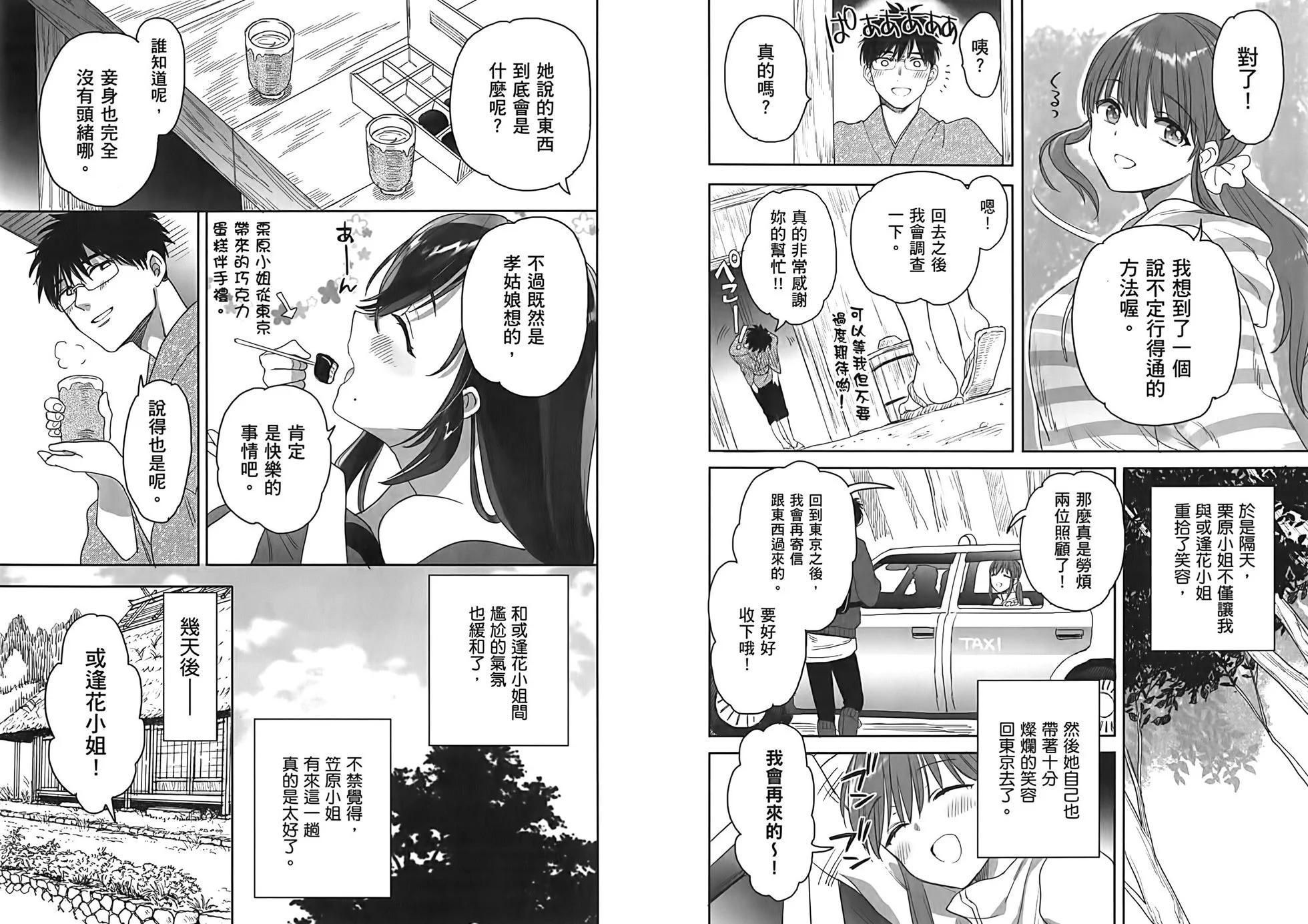 山村幸活 - 第03卷(1/2) - 4