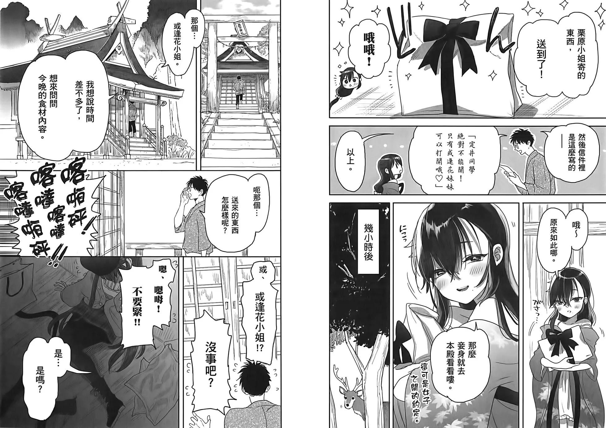 山村幸活 - 第03卷(1/2) - 5
